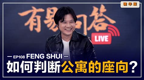 阿汤哥风水|汤镇玮 阿汤哥 风水live show 房间的风水